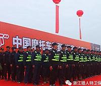 大型展會、群藝賽事安保